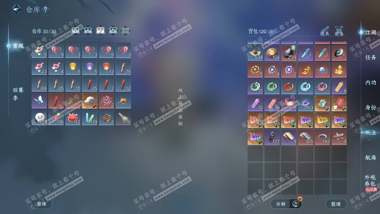 NSH327386逆水寒手游账号详情图5 NSH327386逆水寒手游账号详情图5