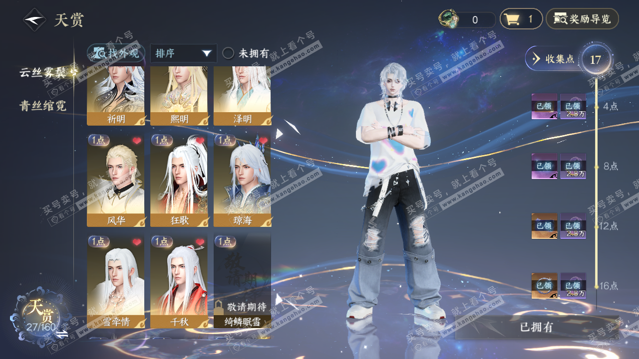 NSH327386逆水寒手游账号详情图9 NSH327386逆水寒手游账号详情图9