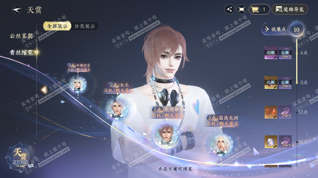 NSH327386逆水寒手游账号详情图13 NSH327386逆水寒手游账号详情图13