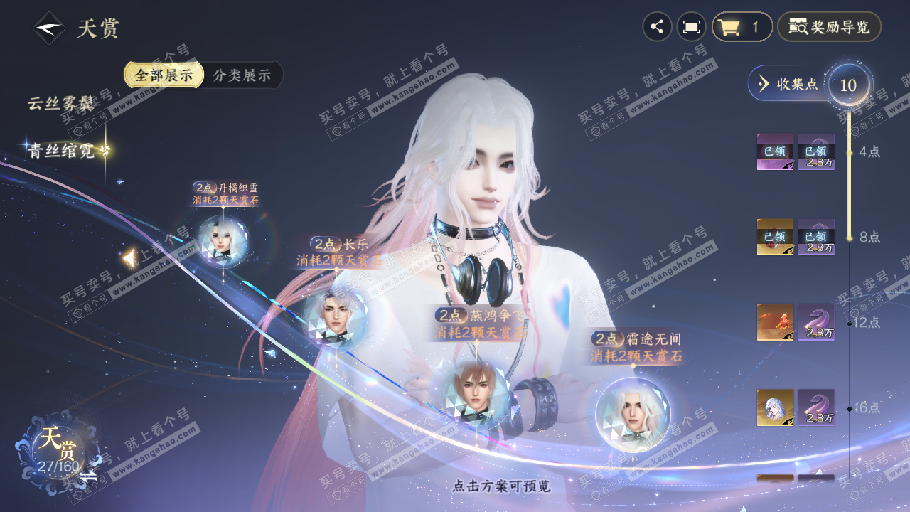 NSH327386逆水寒手游账号详情图14 NSH327386逆水寒手游账号详情图14