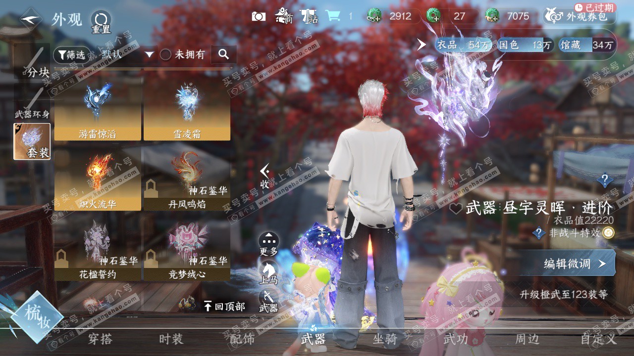 NSH327386逆水寒手游账号详情图18 NSH327386逆水寒手游账号详情图18