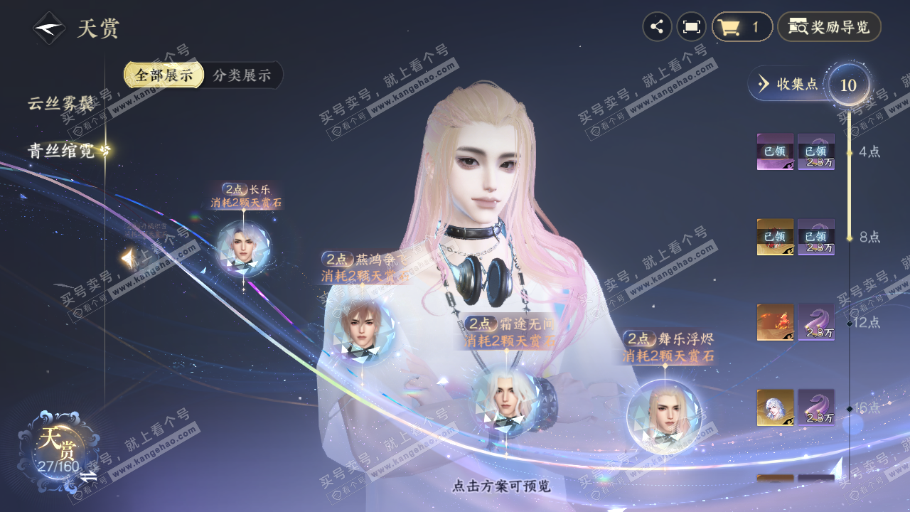 NSH327386逆水寒手游账号详情图15 NSH327386逆水寒手游账号详情图15