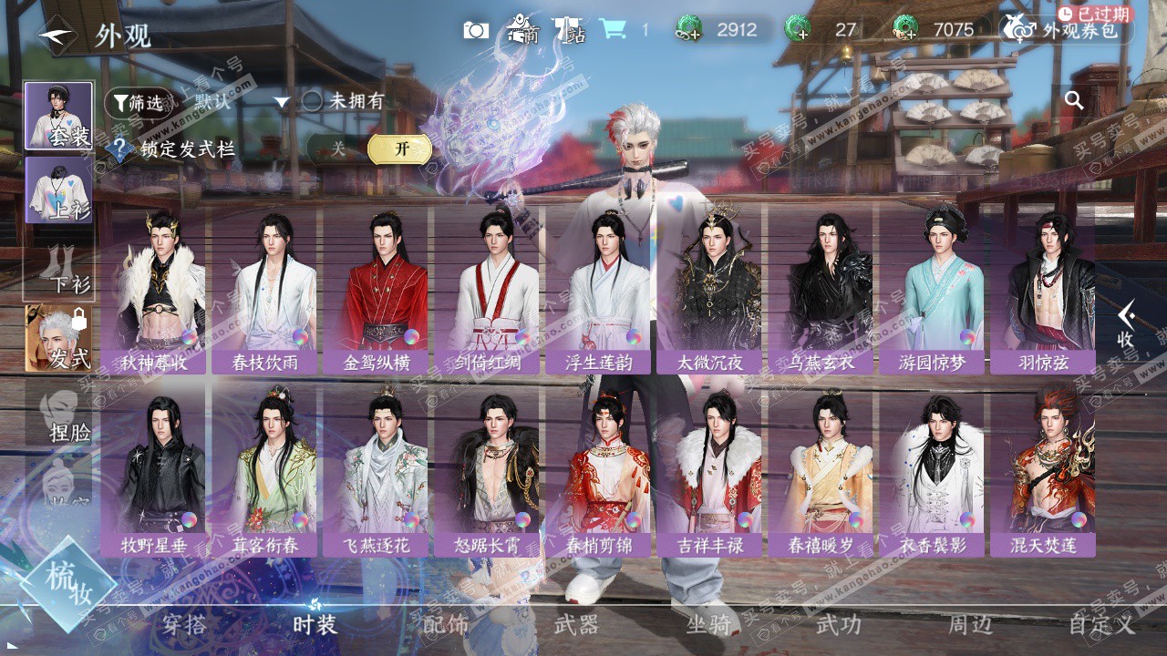 NSH327386逆水寒手游账号详情图26 NSH327386逆水寒手游账号详情图26