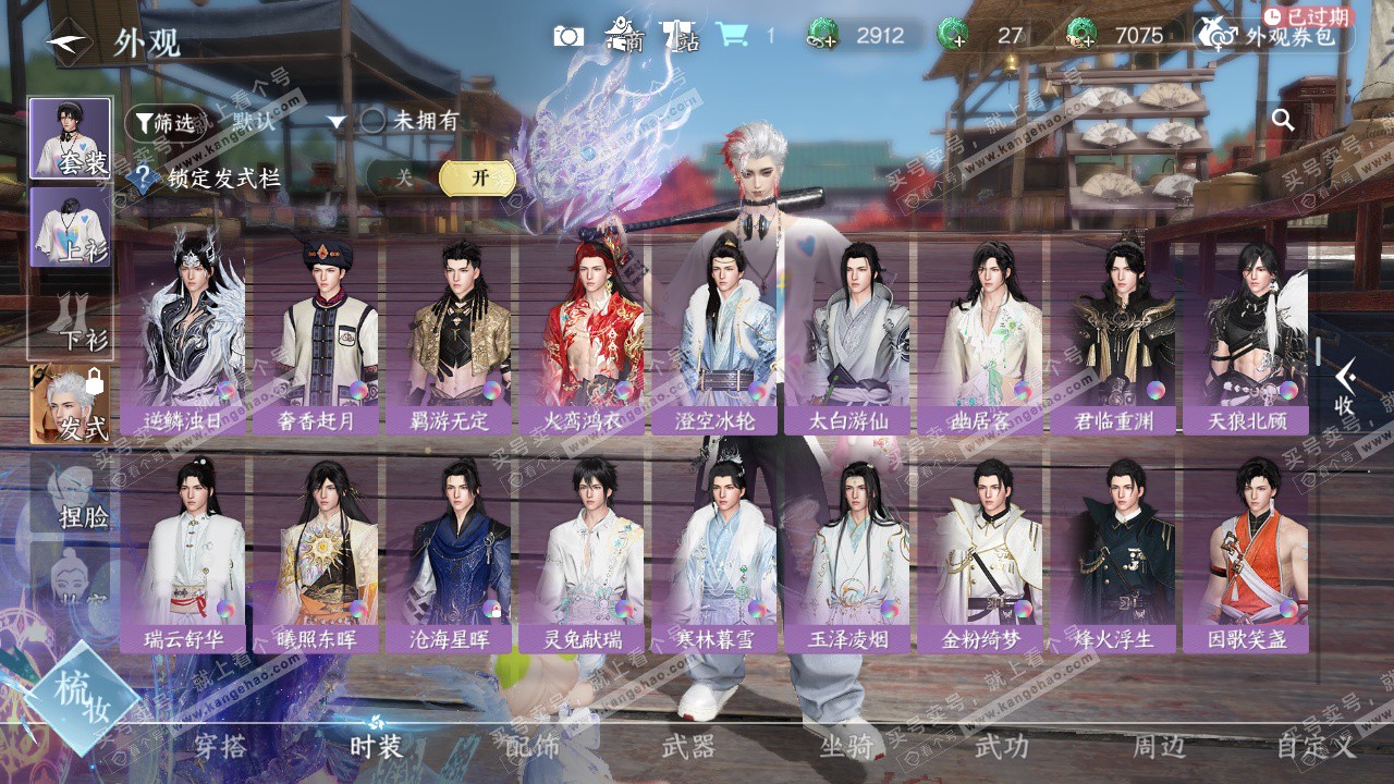 NSH327386逆水寒手游账号详情图27 NSH327386逆水寒手游账号详情图27