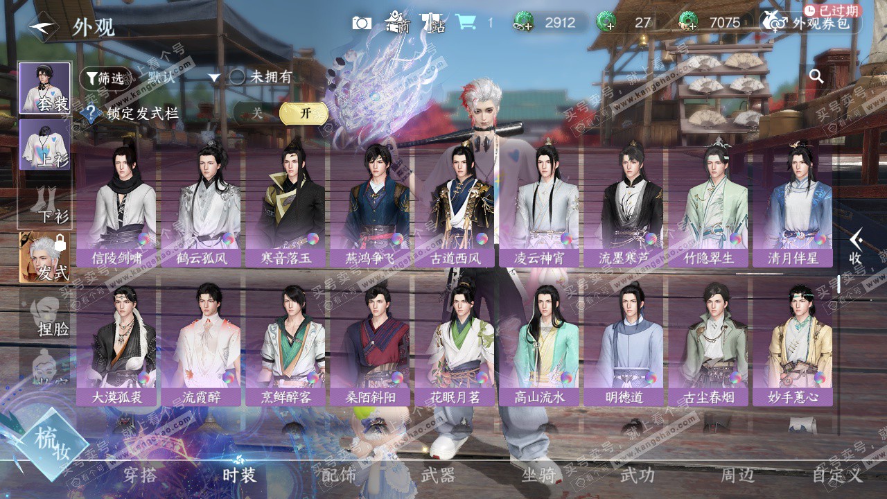 NSH327386逆水寒手游账号详情图31 NSH327386逆水寒手游账号详情图31