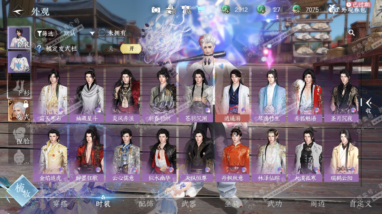 NSH327386逆水寒手游账号详情图28 NSH327386逆水寒手游账号详情图28