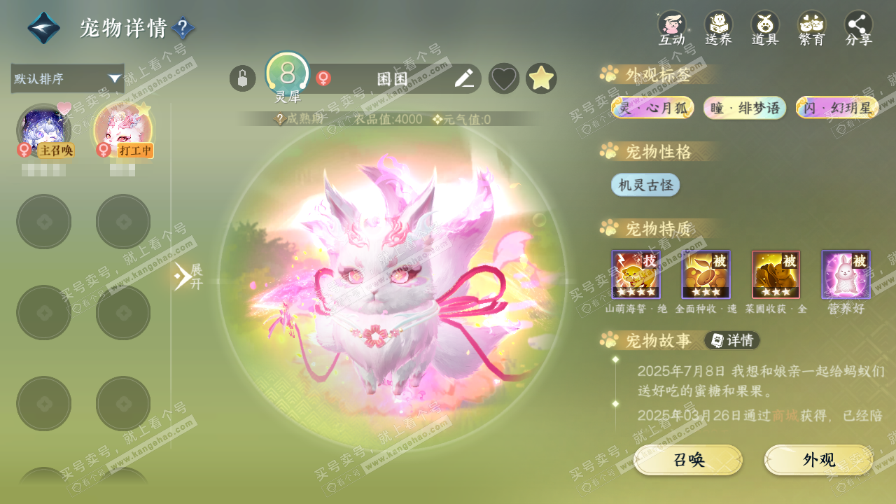 NSH327386逆水寒手游账号详情图37 NSH327386逆水寒手游账号详情图37