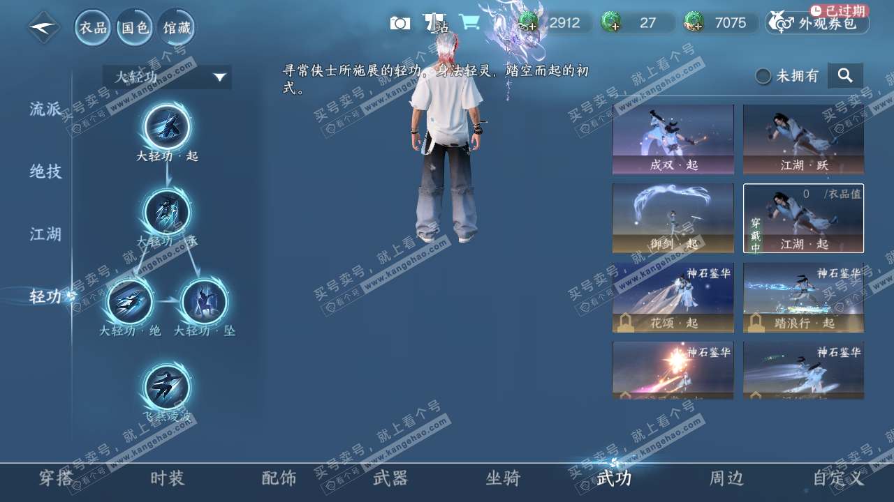 NSH327386逆水寒手游账号详情图34 NSH327386逆水寒手游账号详情图34