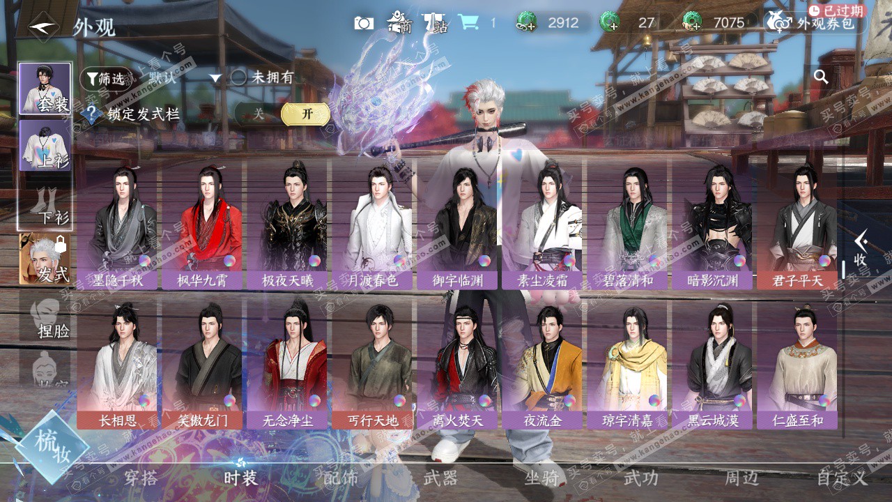 NSH327386逆水寒手游账号详情图30 NSH327386逆水寒手游账号详情图30