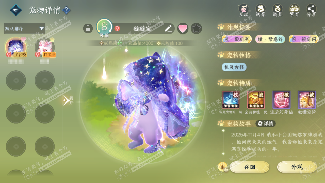 NSH327386逆水寒手游账号详情图36 NSH327386逆水寒手游账号详情图36