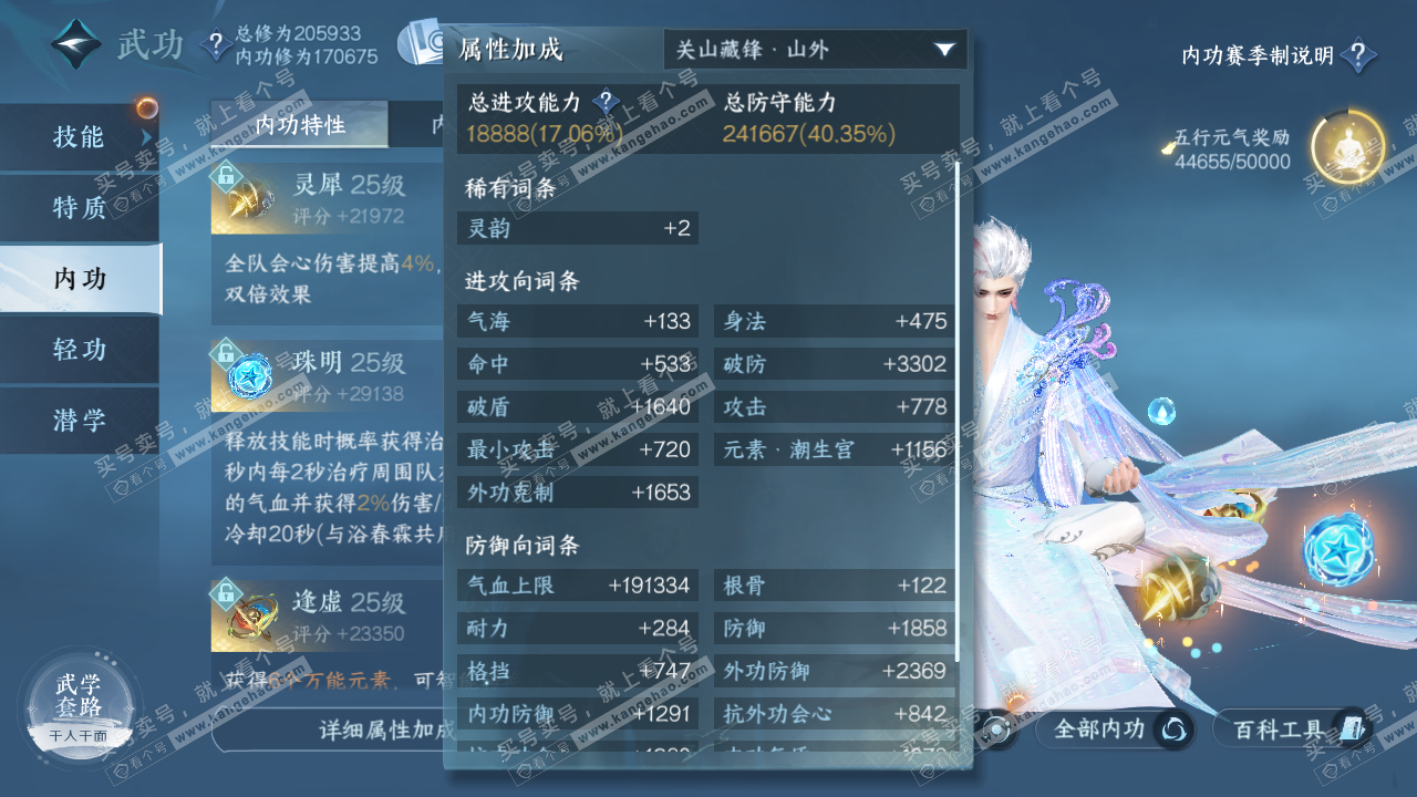 NSH327386逆水寒手游账号详情图42 NSH327386逆水寒手游账号详情图42