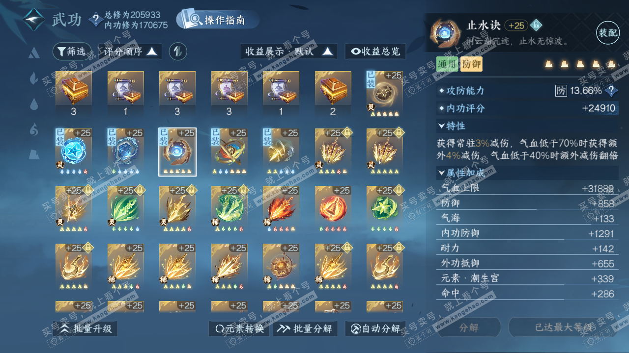 NSH327386逆水寒手游账号详情图47 NSH327386逆水寒手游账号详情图47