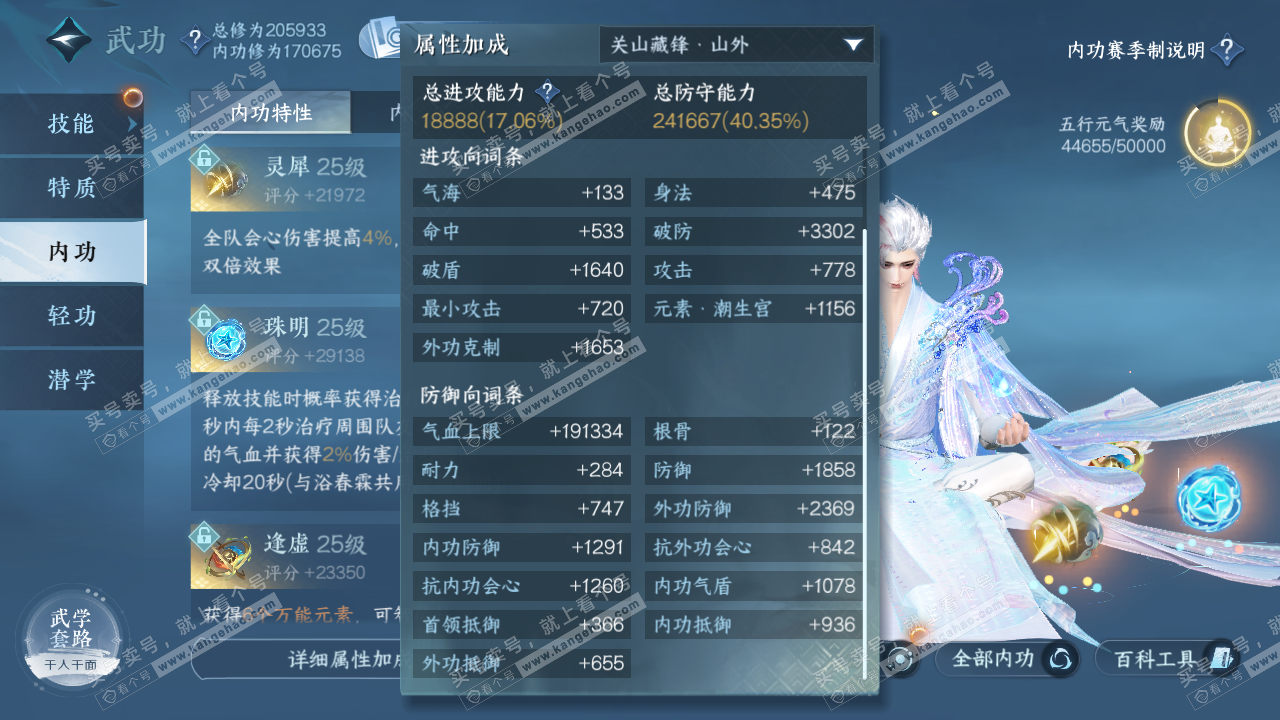 NSH327386逆水寒手游账号详情图43 NSH327386逆水寒手游账号详情图43