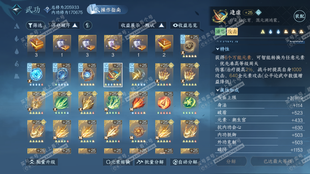 NSH327386逆水寒手游账号详情图48 NSH327386逆水寒手游账号详情图48