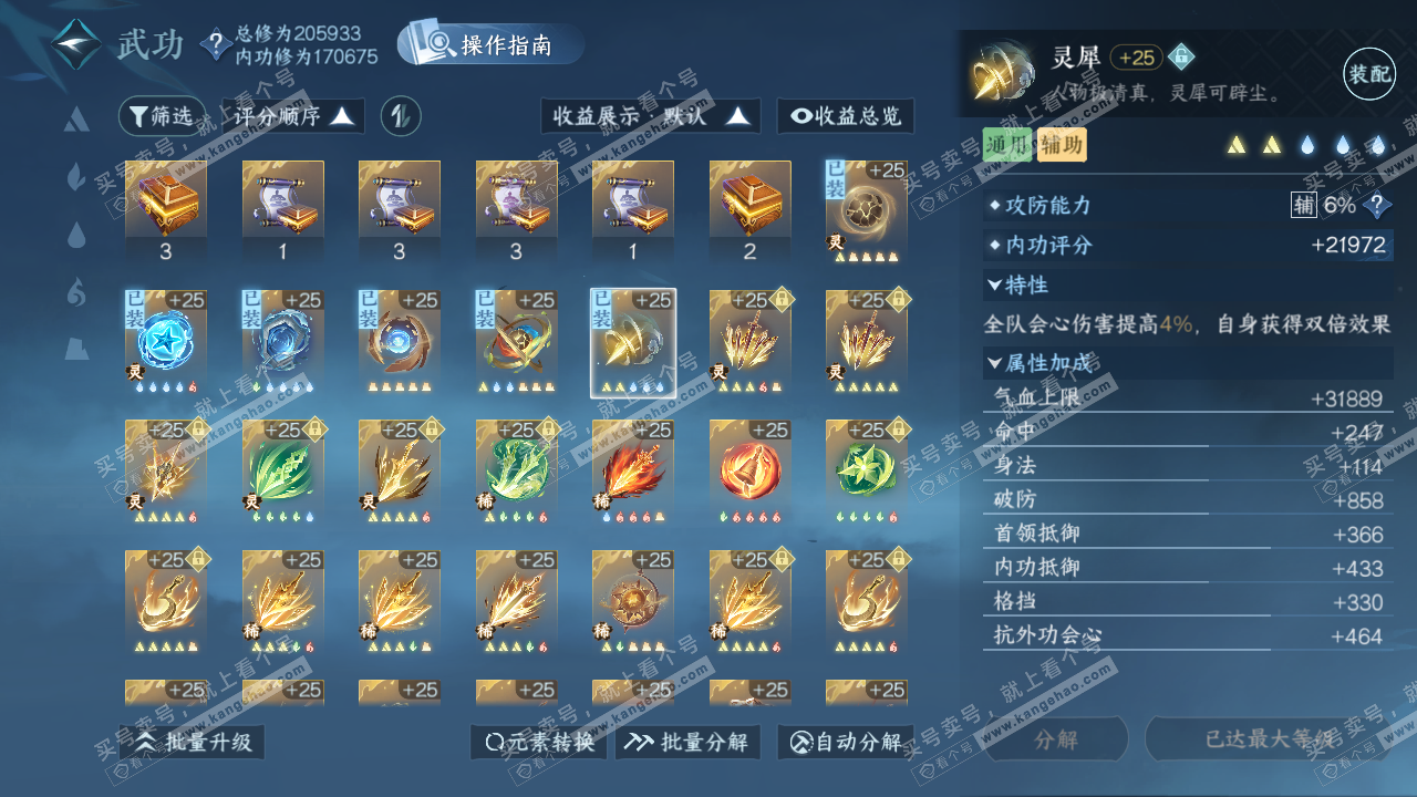 NSH327386逆水寒手游账号详情图49 NSH327386逆水寒手游账号详情图49