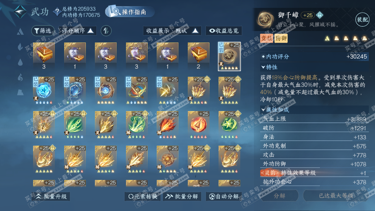 NSH327386逆水寒手游账号详情图44 NSH327386逆水寒手游账号详情图44