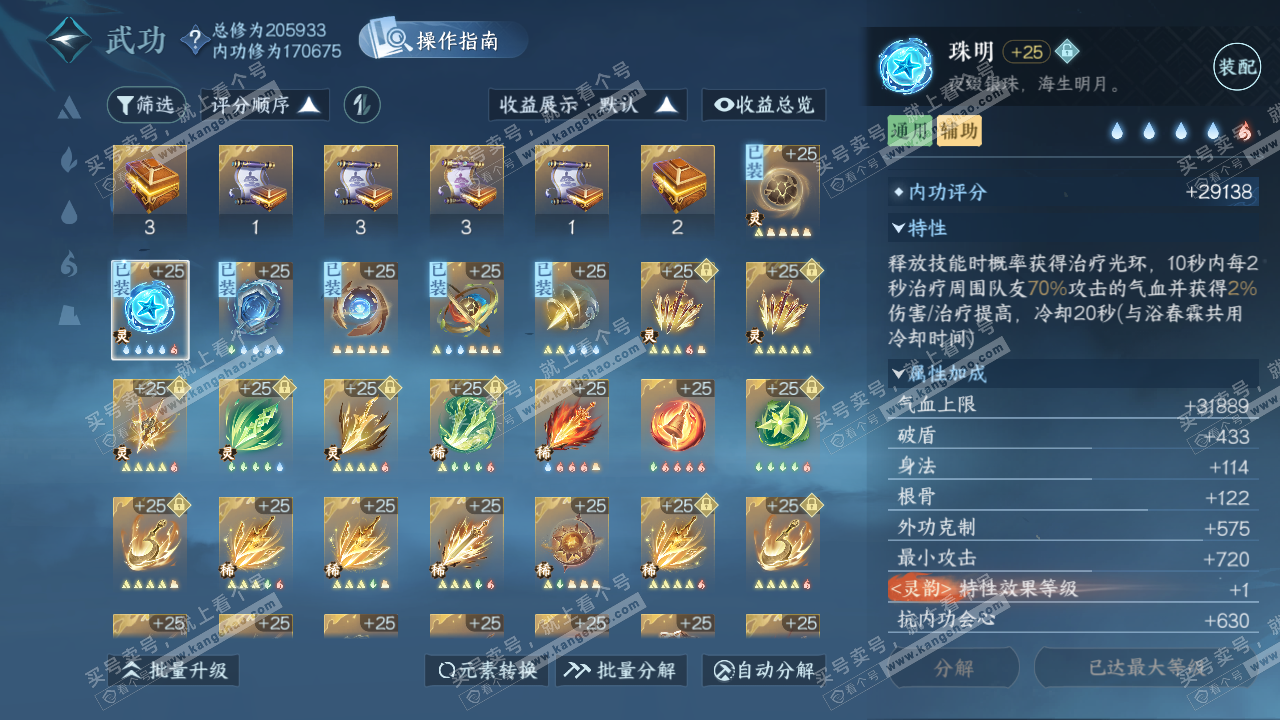 NSH327386逆水寒手游账号详情图45 NSH327386逆水寒手游账号详情图45