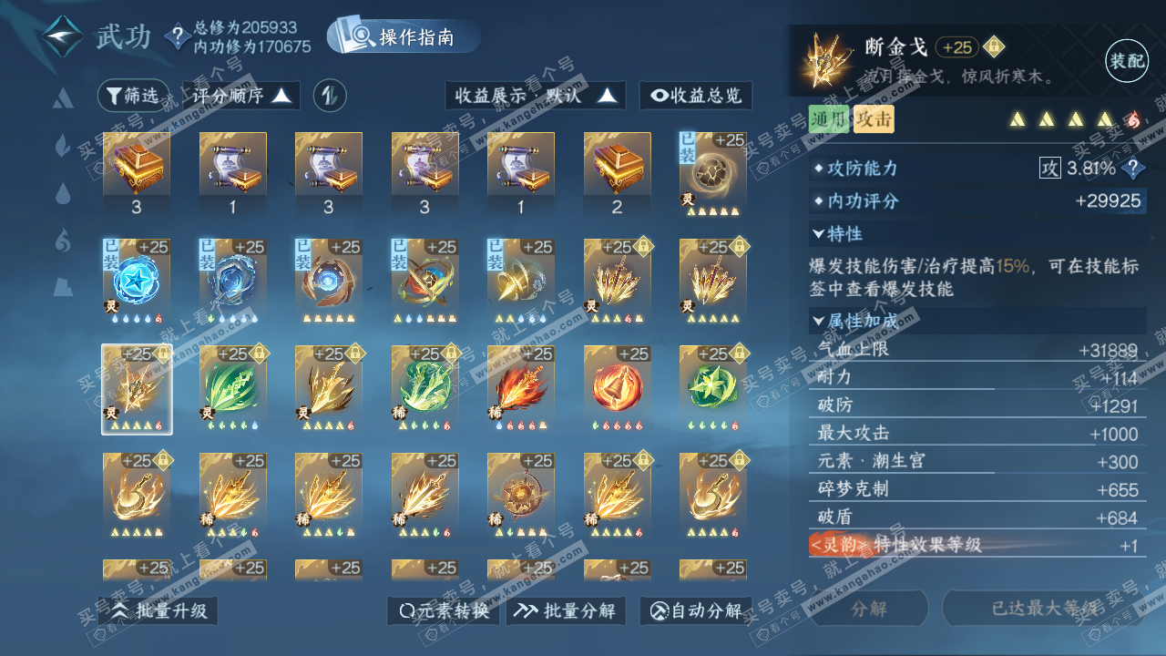 NSH327386逆水寒手游账号详情图52 NSH327386逆水寒手游账号详情图52