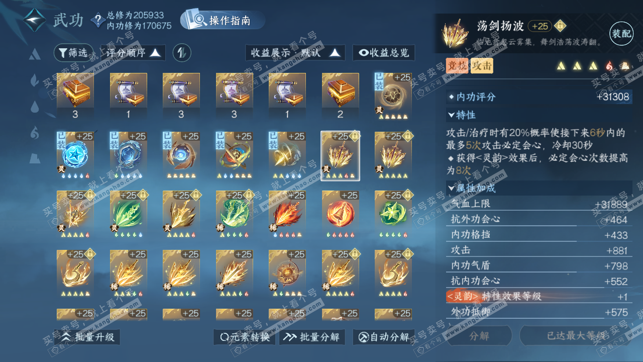 NSH327386逆水寒手游账号详情图50 NSH327386逆水寒手游账号详情图50