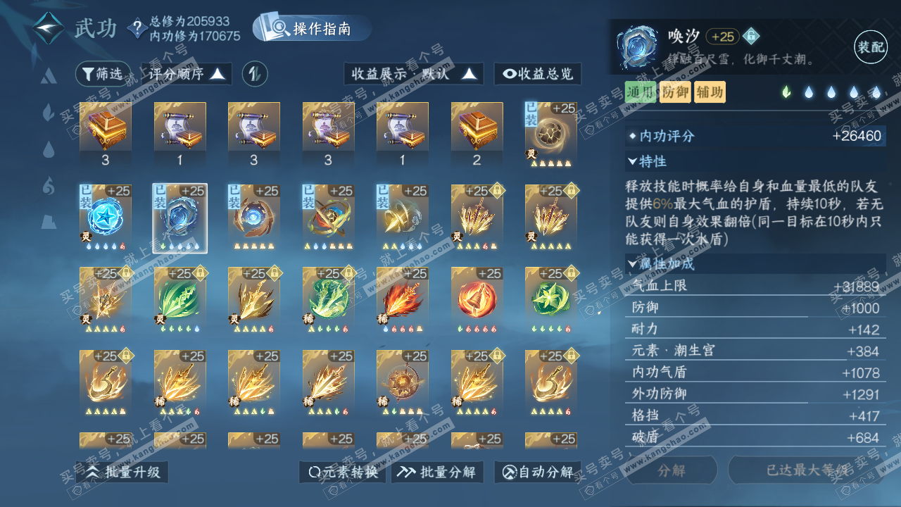 NSH327386逆水寒手游账号详情图46 NSH327386逆水寒手游账号详情图46