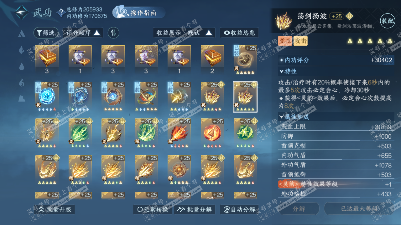 NSH327386逆水寒手游账号详情图51 NSH327386逆水寒手游账号详情图51