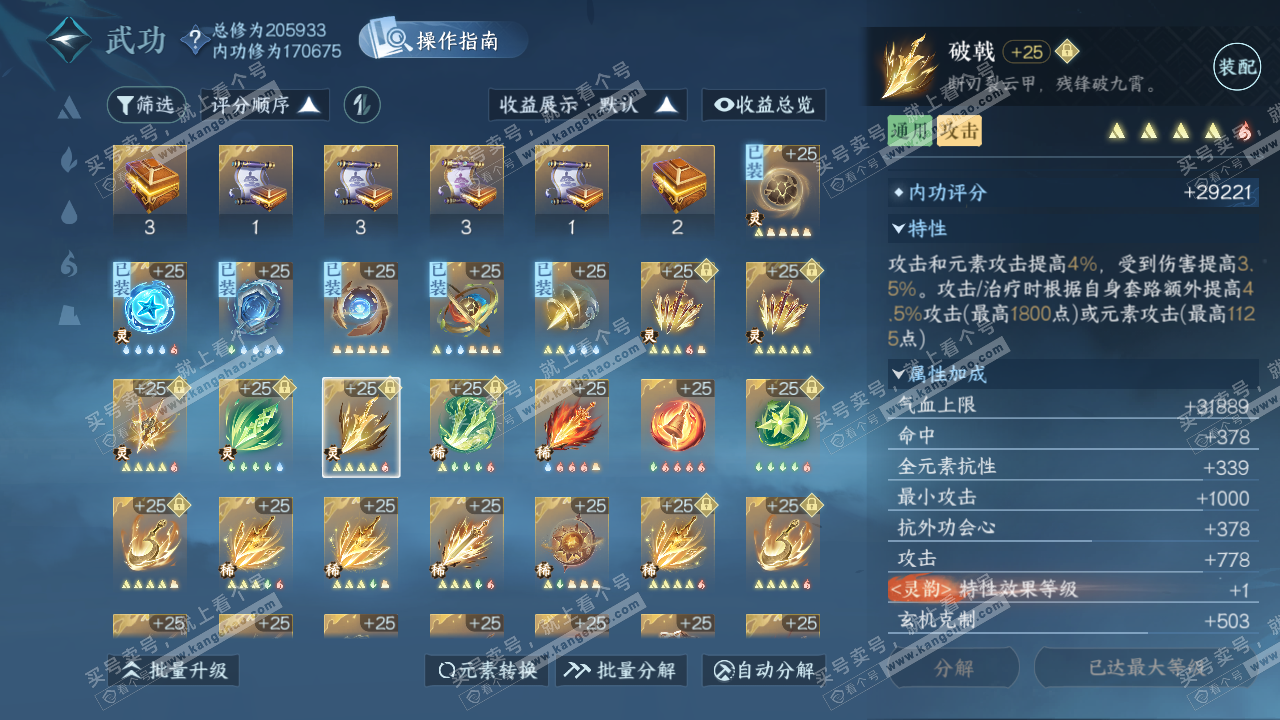 NSH327386逆水寒手游账号详情图54 NSH327386逆水寒手游账号详情图54