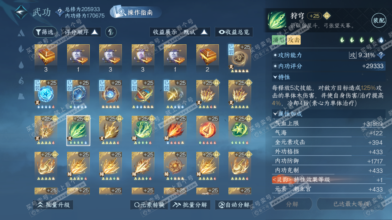 NSH327386逆水寒手游账号详情图53 NSH327386逆水寒手游账号详情图53