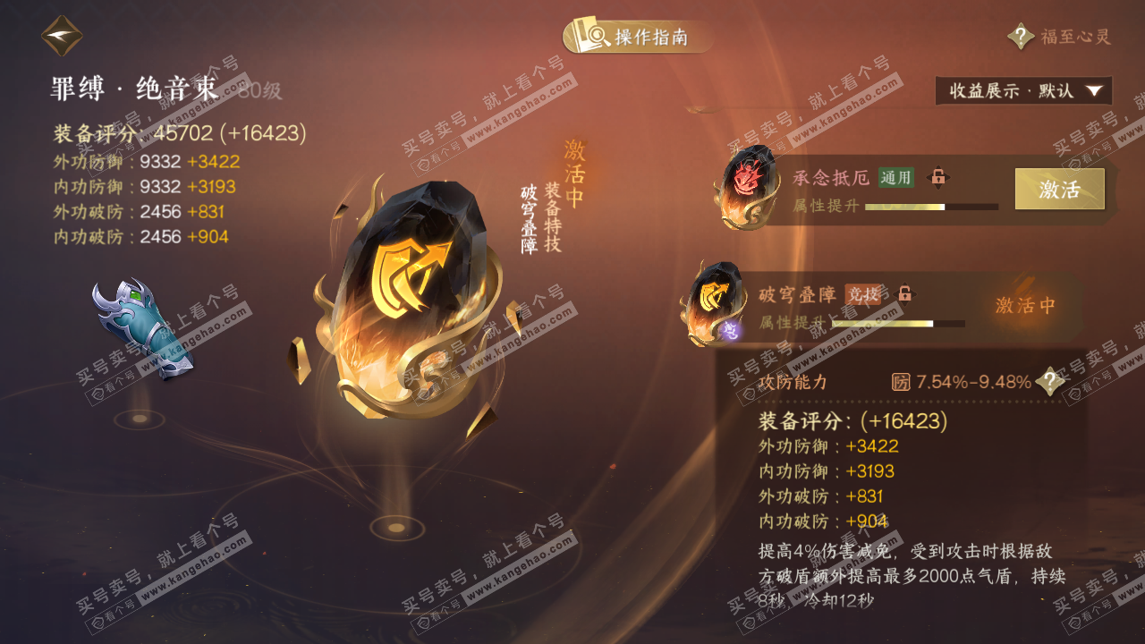 NSH327386逆水寒手游账号详情图56 NSH327386逆水寒手游账号详情图56