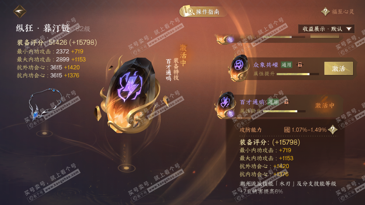 NSH327386逆水寒手游账号详情图60 NSH327386逆水寒手游账号详情图60