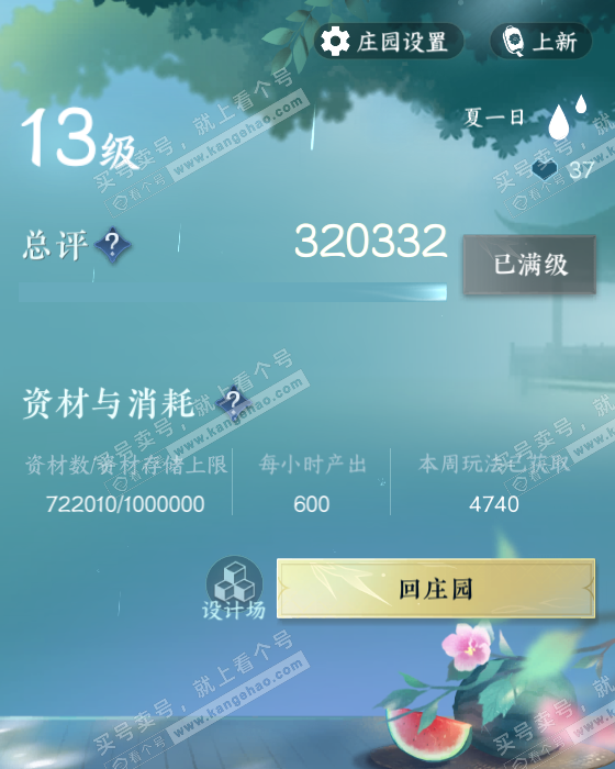 NSH327386逆水寒手游账号详情图64 NSH327386逆水寒手游账号详情图64