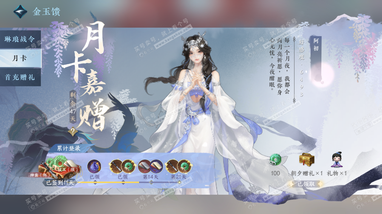 NSH327386逆水寒手游账号详情图65 NSH327386逆水寒手游账号详情图65