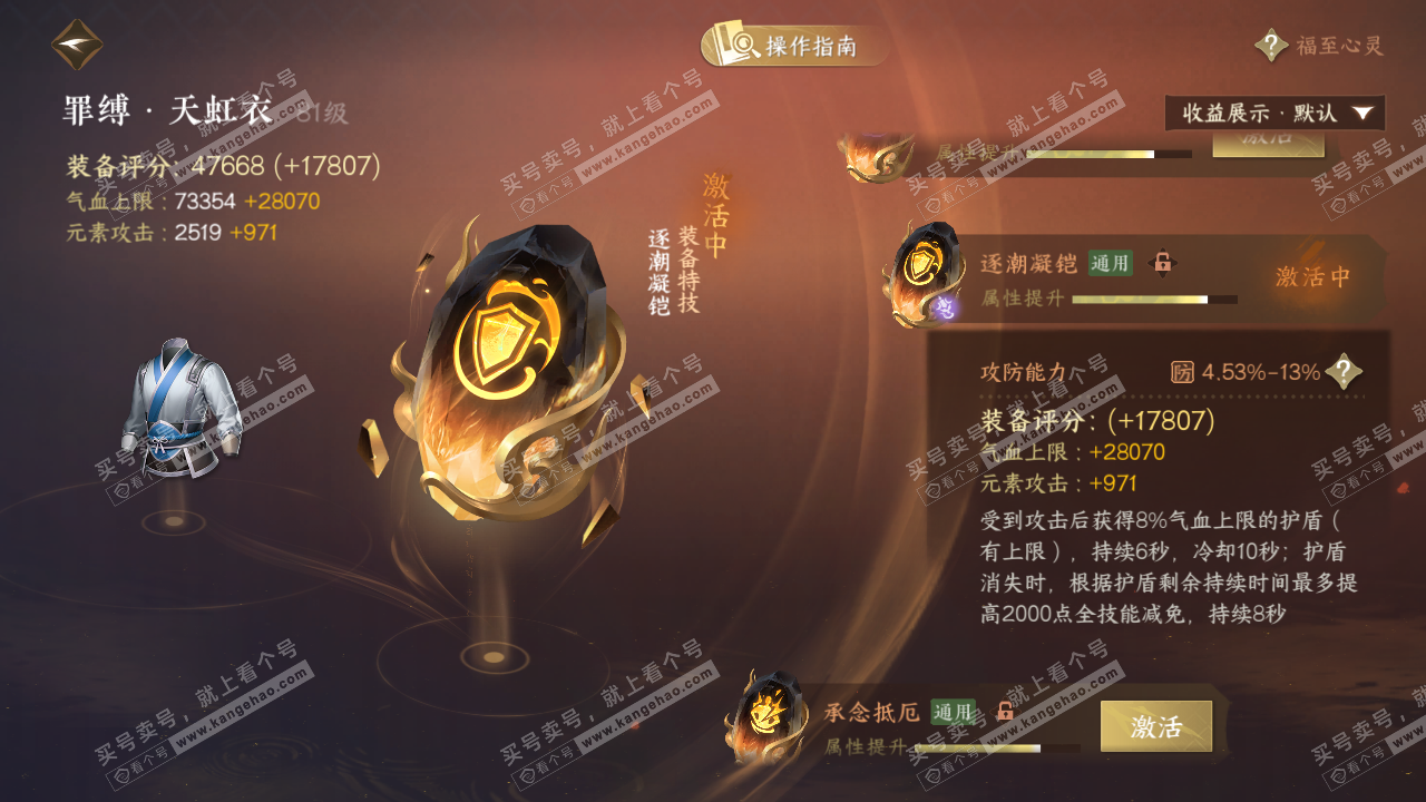 NSH327386逆水寒手游账号详情图57 NSH327386逆水寒手游账号详情图57