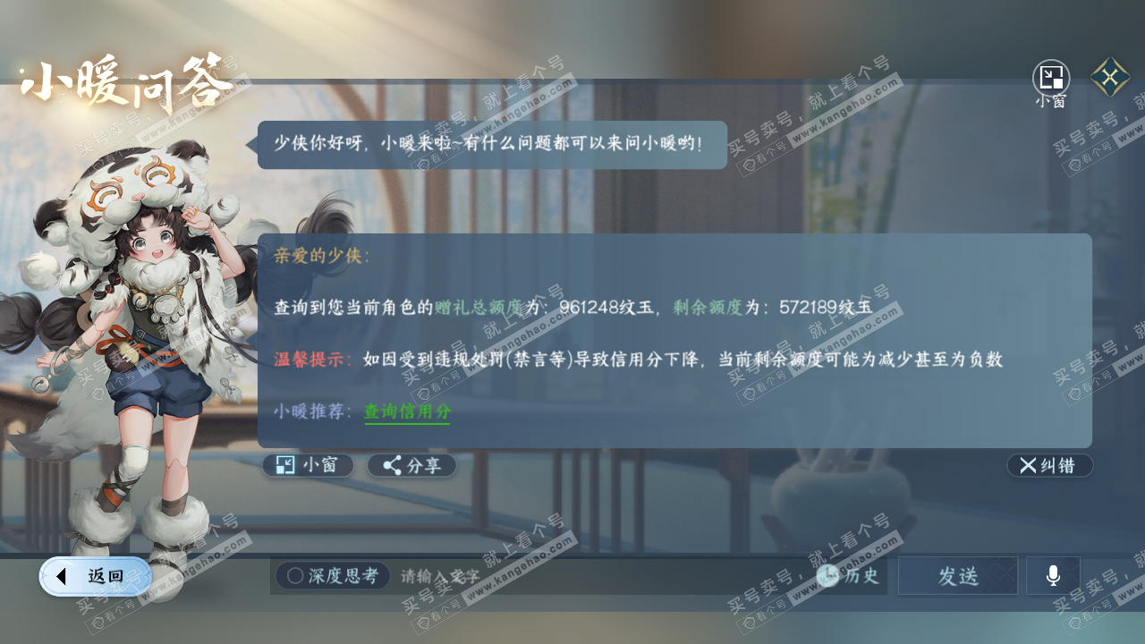 NSH327386逆水寒手游账号详情图66 NSH327386逆水寒手游账号详情图66