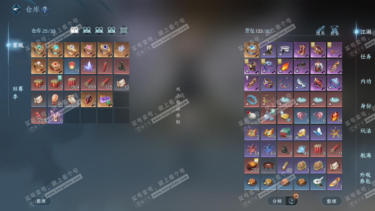 NSH327389逆水寒手游账号详情图2 NSH327389逆水寒手游账号详情图2