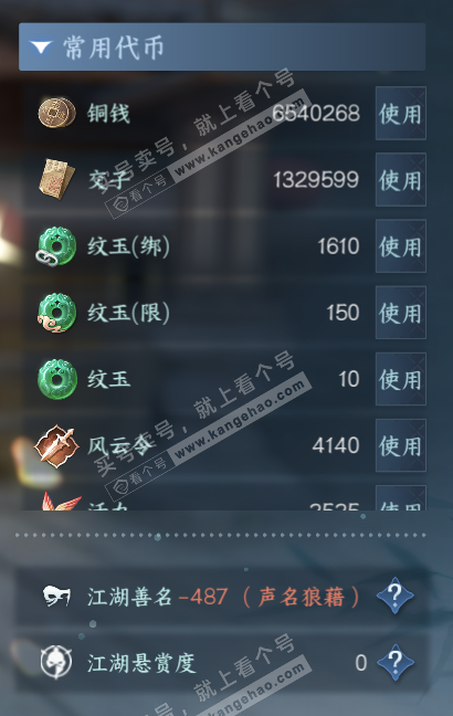 NSH327389逆水寒手游账号详情图6 NSH327389逆水寒手游账号详情图6