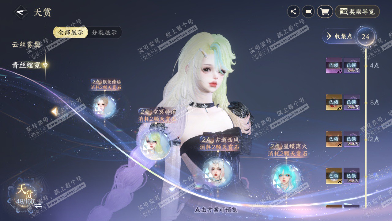 NSH327389逆水寒手游账号详情图14 NSH327389逆水寒手游账号详情图14