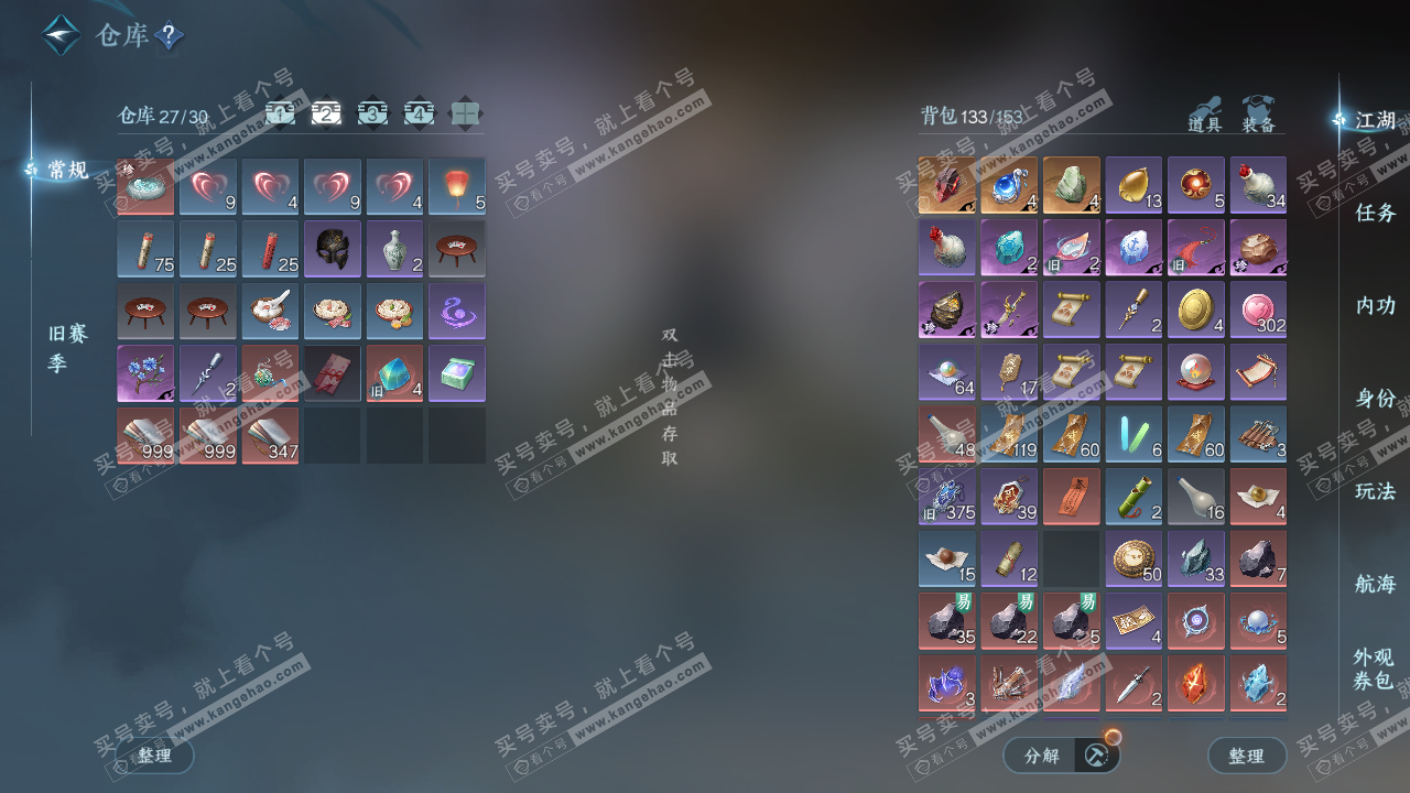 NSH327389逆水寒手游账号详情图3 NSH327389逆水寒手游账号详情图3