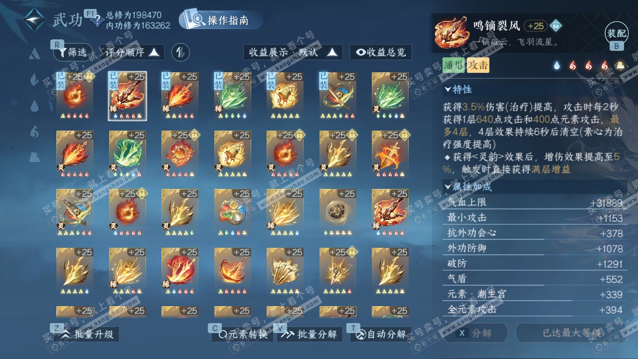 NSH327389逆水寒手游账号详情图52 NSH327389逆水寒手游账号详情图52