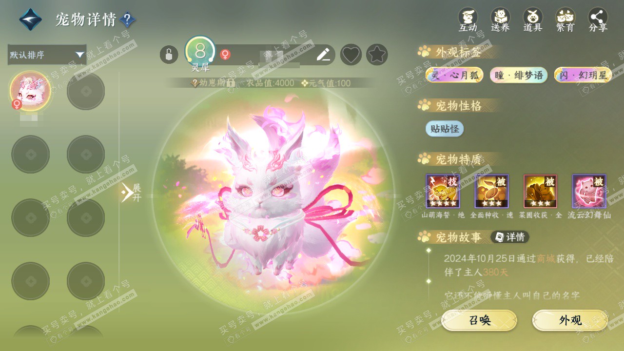 NSH327389逆水寒手游账号详情图44 NSH327389逆水寒手游账号详情图44