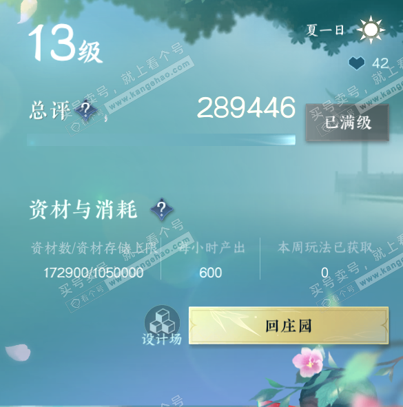 NSH327389逆水寒手游账号详情图45 NSH327389逆水寒手游账号详情图45