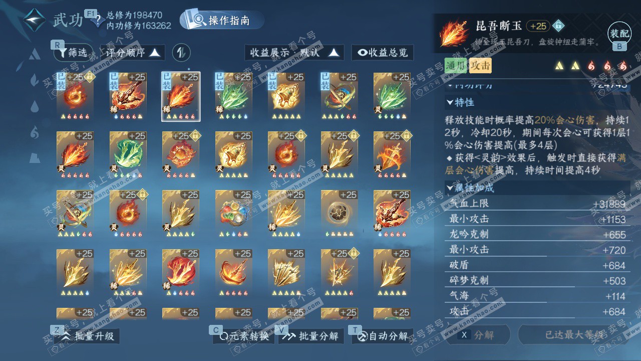 NSH327389逆水寒手游账号详情图53 NSH327389逆水寒手游账号详情图53