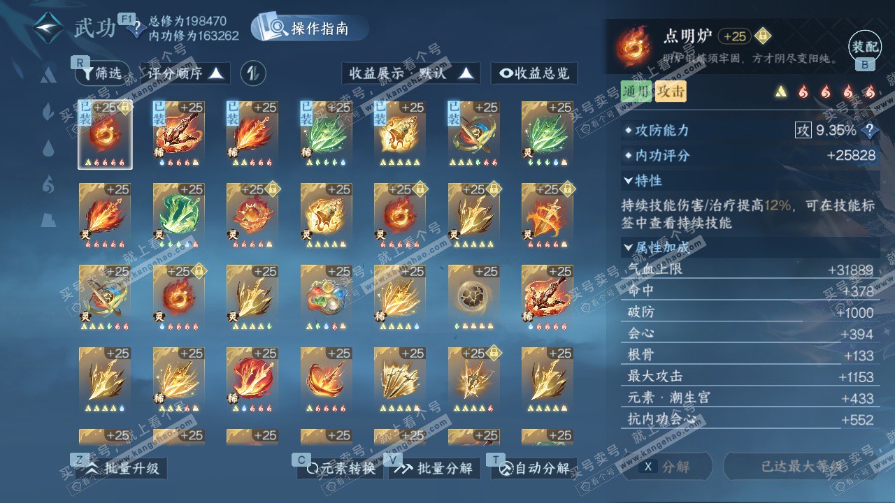 NSH327389逆水寒手游账号详情图51 NSH327389逆水寒手游账号详情图51