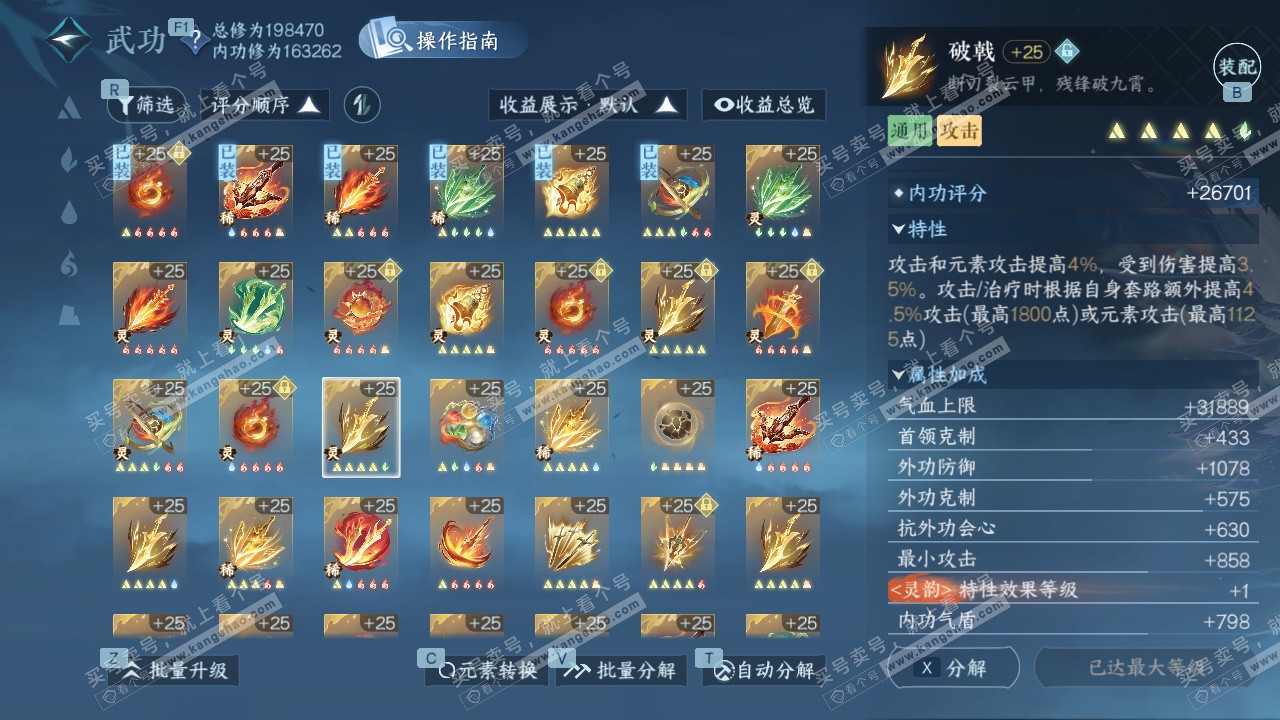 NSH327389逆水寒手游账号详情图67 NSH327389逆水寒手游账号详情图67