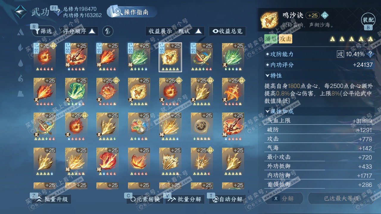 NSH327389逆水寒手游账号详情图55 NSH327389逆水寒手游账号详情图55