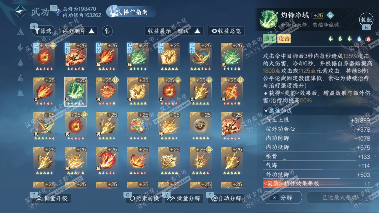 NSH327389逆水寒手游账号详情图59 NSH327389逆水寒手游账号详情图59