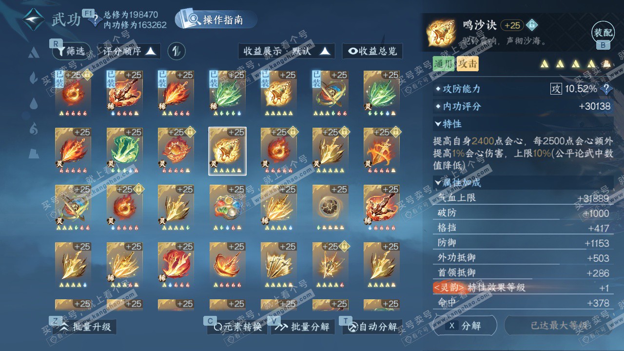 NSH327389逆水寒手游账号详情图61 NSH327389逆水寒手游账号详情图61