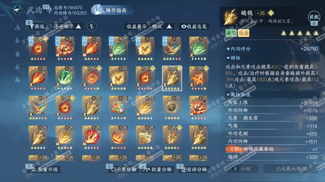 NSH327389逆水寒手游账号详情图63 NSH327389逆水寒手游账号详情图63