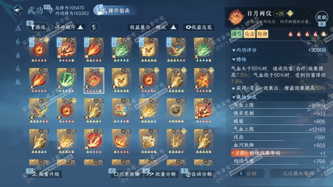 NSH327389逆水寒手游账号详情图60 NSH327389逆水寒手游账号详情图60