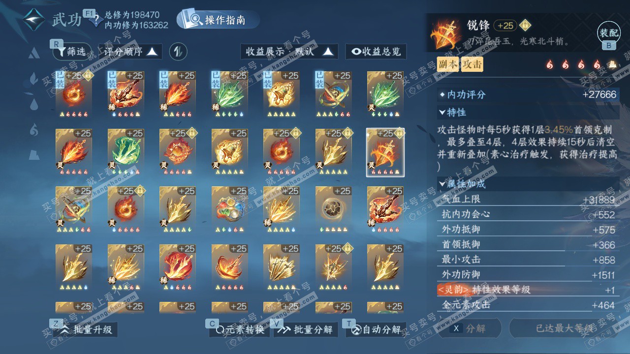 NSH327389逆水寒手游账号详情图64 NSH327389逆水寒手游账号详情图64