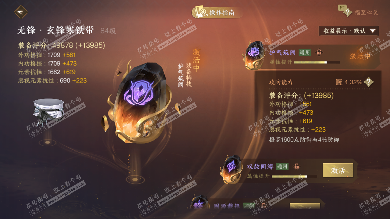 NSH327389逆水寒手游账号详情图71 NSH327389逆水寒手游账号详情图71